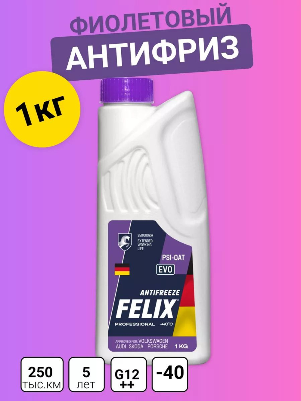 Антифриз Felix EVO G12+ готовый -40C фиолетовый 1 кг 430206334