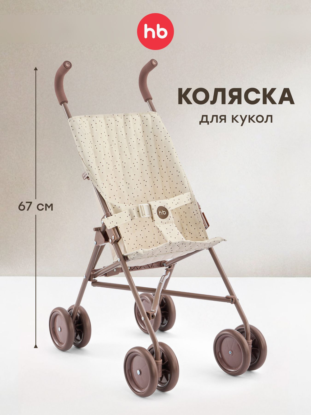 Коляска для кукол TWIGLET «ТВИГЛЕТ»