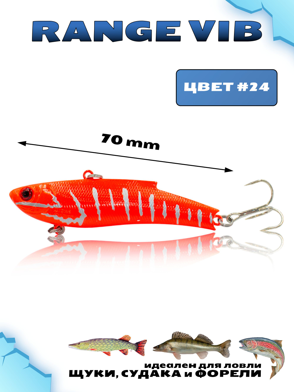 Раттлин (Виб) Range Vib 70 мм 20 г Grows Culture на судака, щуку, форель #24