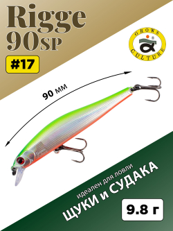 Воблер Минноу Rigge 90SP 90 мм 9.8 г цвет #17