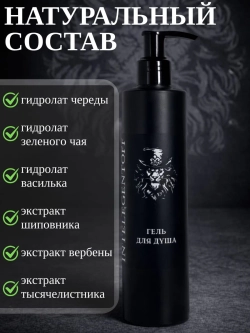 Гель для душа INTELEGENTOFF