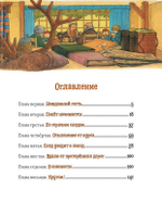 Даррелл Дж. Летающий дом
