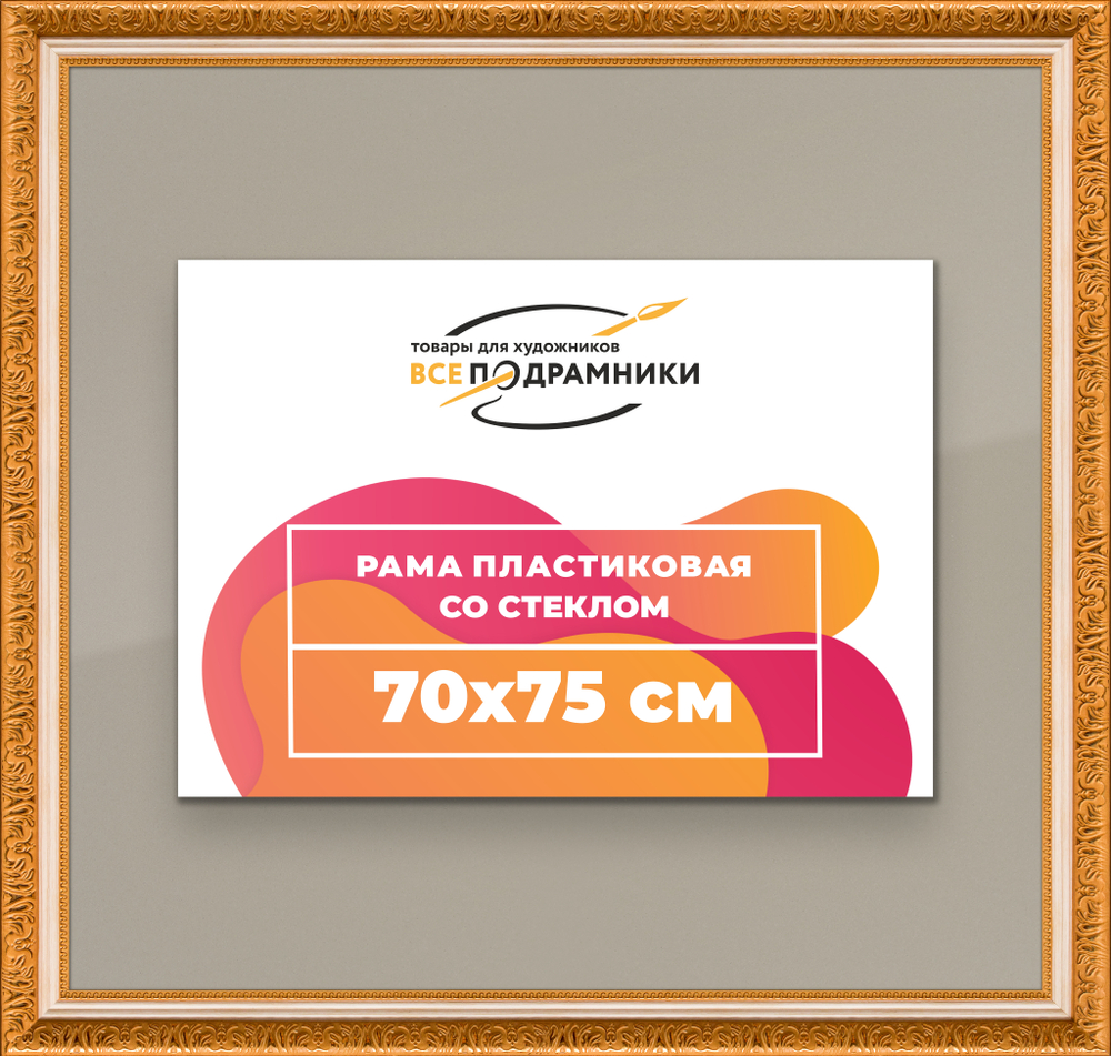 Рамка 70x75 для постера и фотографий