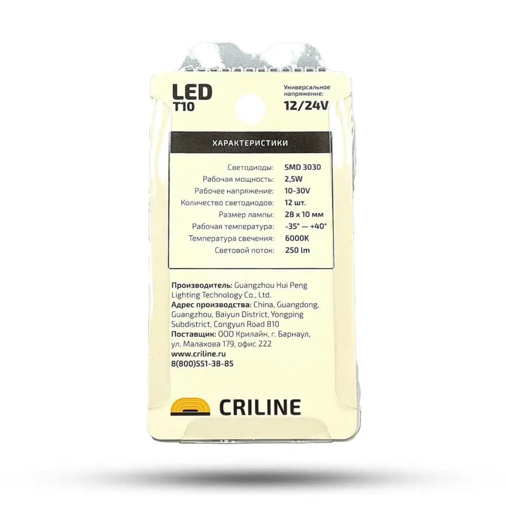 Criline W5W 6SMD (3030) 12V 2W (Пара)