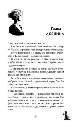 Вторая жена. Цена выбора