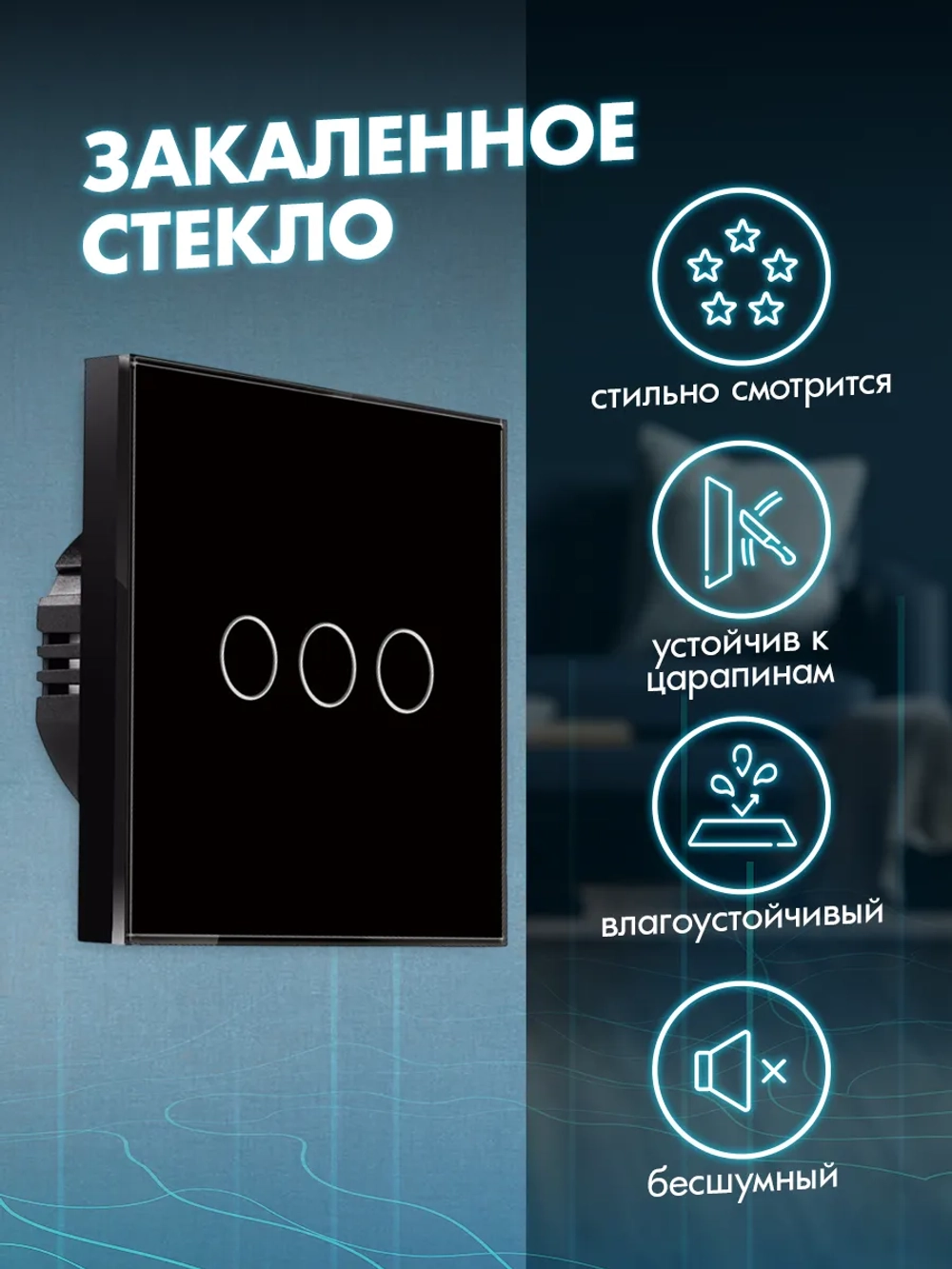 Выключатель сенсорный трехклавишный проводной