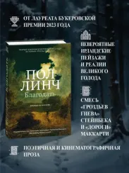Благодать