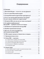 Пособие для подготовки и проведения Мозгового штурма