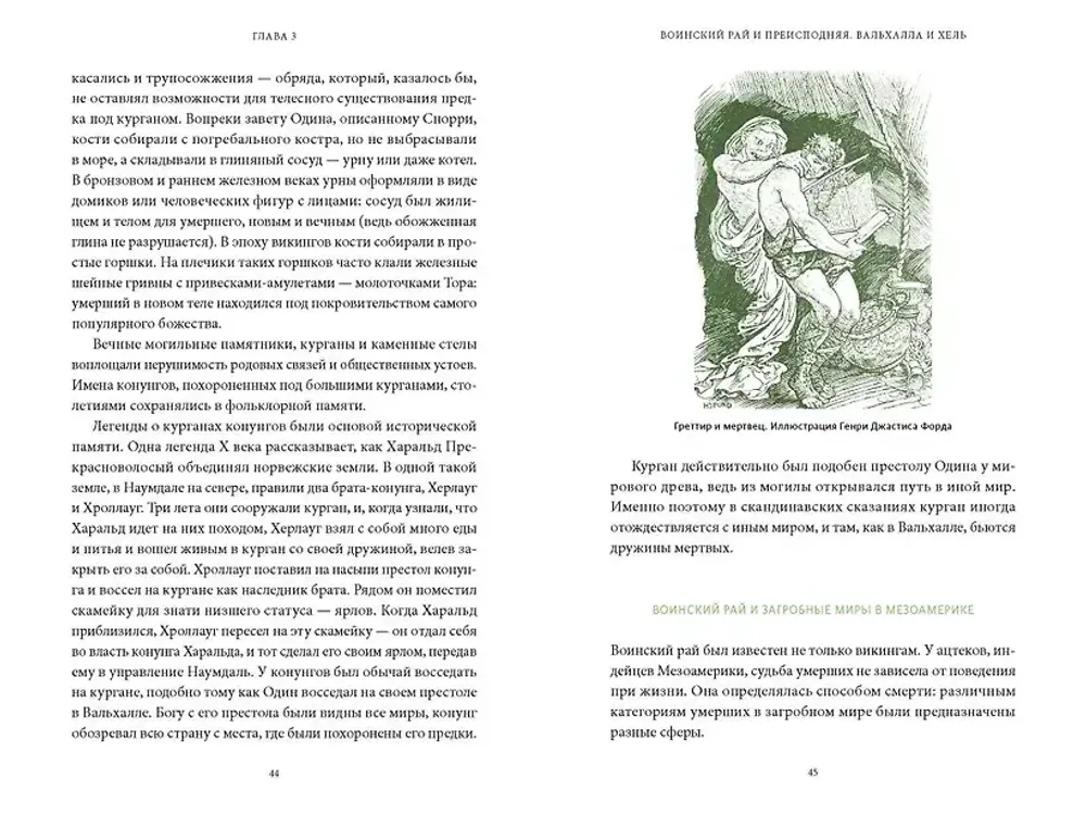 Книга Мифы о мире мертвых. От Осириса и Хель до похищения Персефоны и «Божественной комедии»