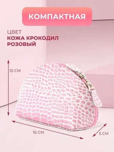 Косметичка дорожная кожаная