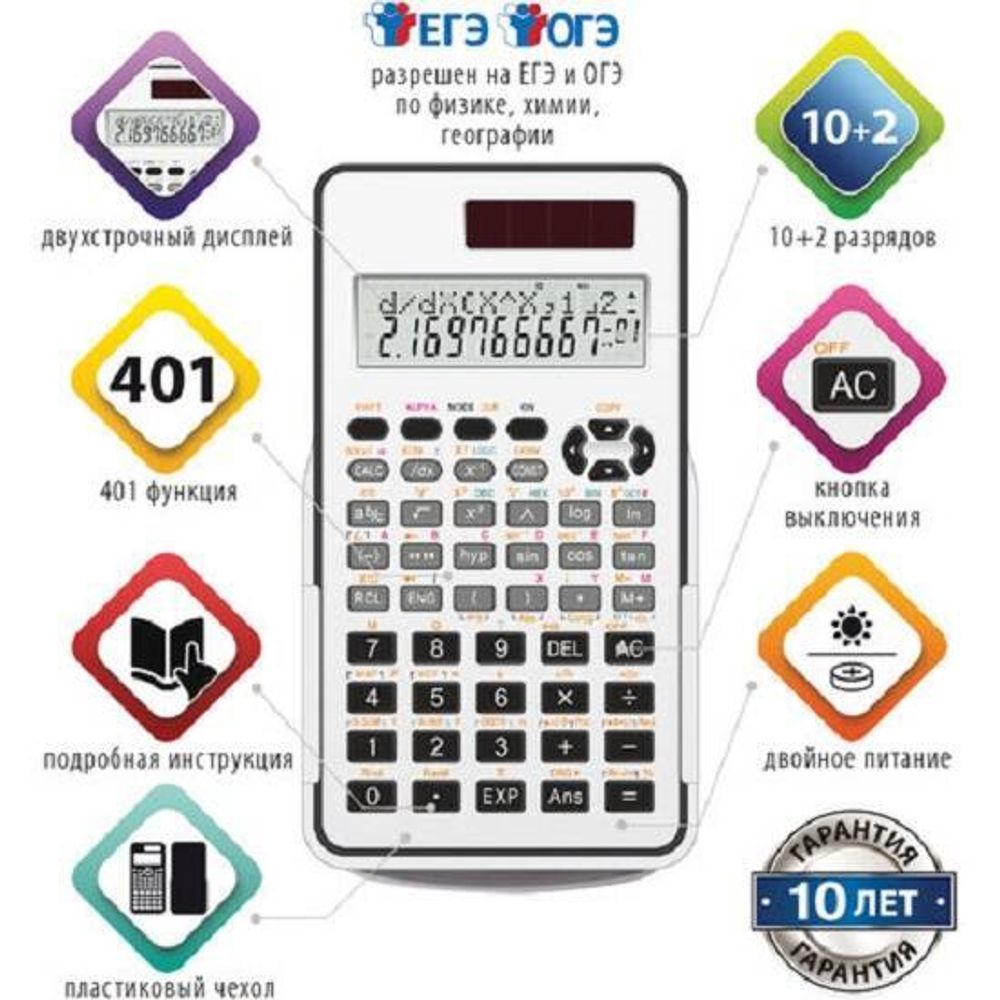 Калькулятор научный Brauberg 10+2 разрядов, 401 функций, SC-980, двухстр., двойн. питан.., 151х85