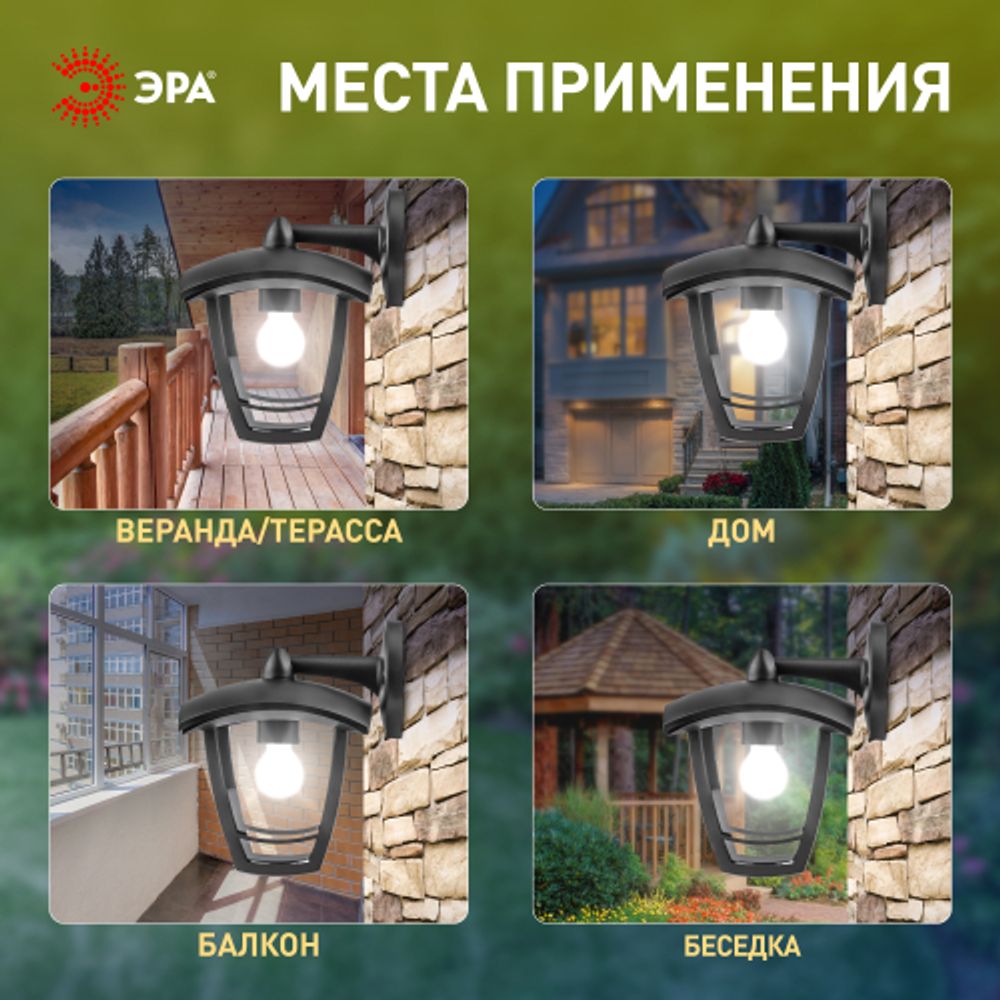 Садово-парковый светильник ЭРА «Дели 2» НБУ 07-60-002 черный 4-гранный настенный IP44 Е27 max 60Вт | Садово-парковые светильники