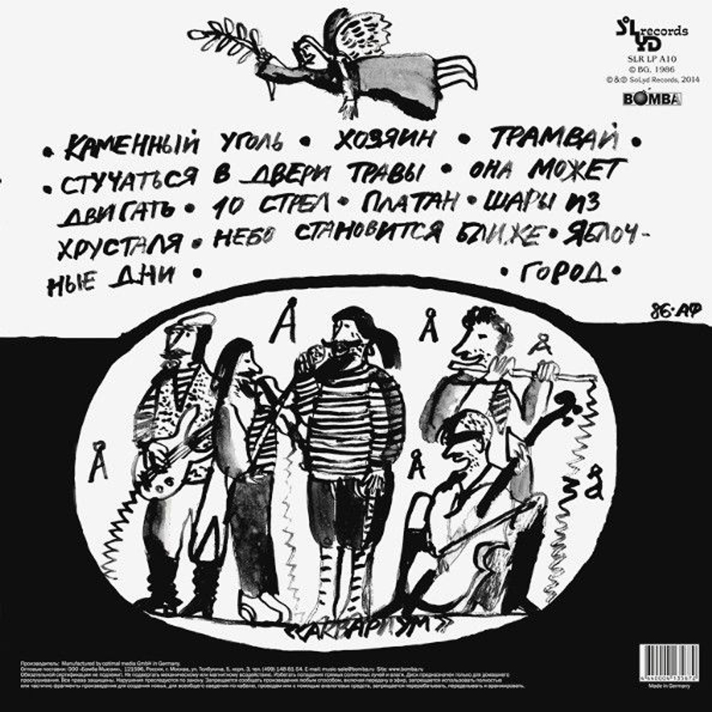 Аквариум — Десять Стрел (LP)