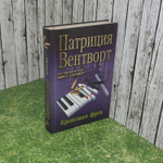 Кровавая фуга