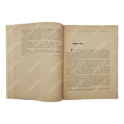 [Рерих младший] Рерих Ю. По тропам срединной Азии, 1982.