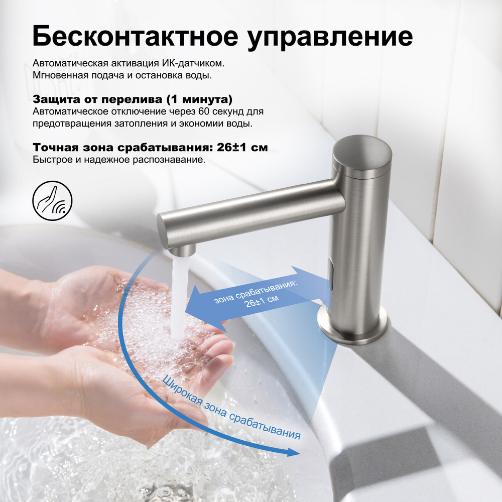 Смеситель для раковины сенсорный Saona 2313/13F Никель