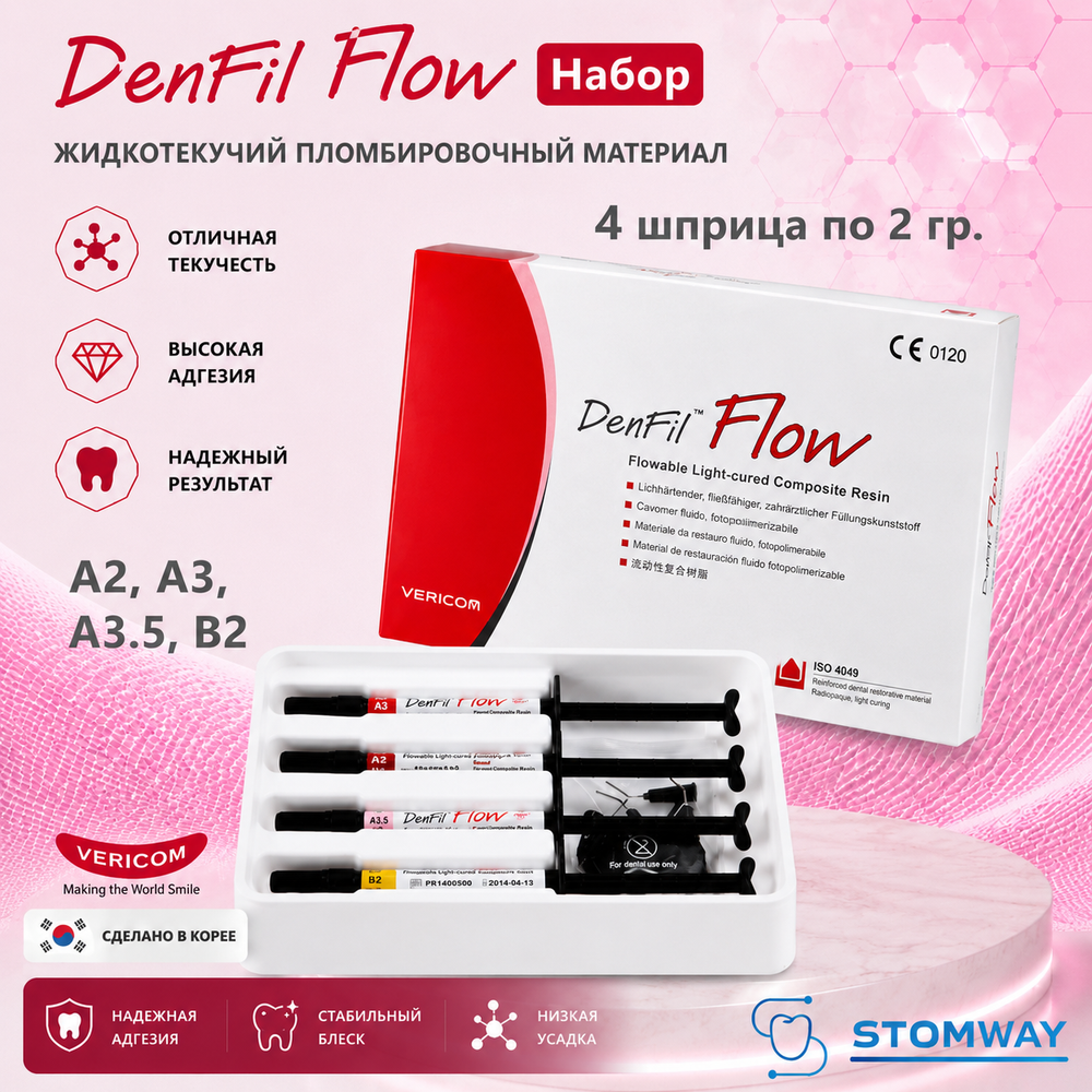 DenFil Flow Набор (A2, A3, A3.5, B2) (4шпр.*2гр.) ДенФил Флоу, жидкотекучий пломбировочный материал