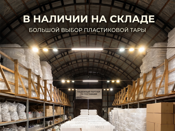 📦 Огромный выбор пластиковой тары — уже на нашем складе! 📦 Огромный выбор пластиковой тары — уже на нашем складе!