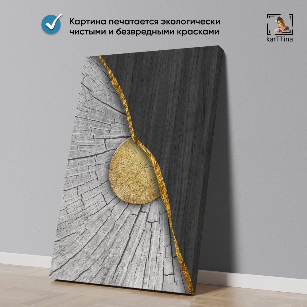 Картина karTTina "ДЕРЕВЯННОЕ СОЛНЦЕ", 150 см х 70 см