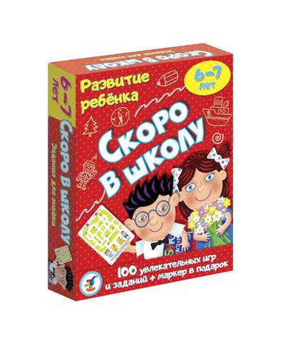 Развитие ребенка Активити "Скоро в школу" (Дрофа)