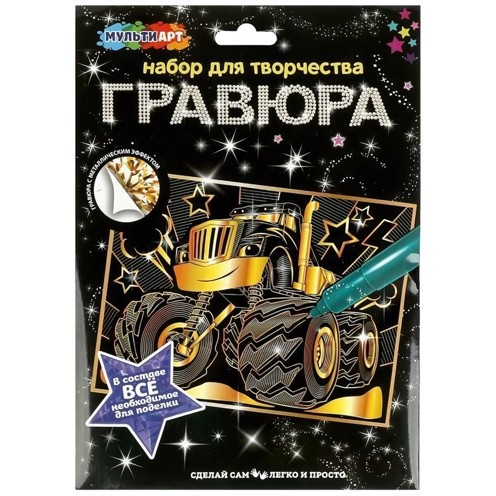 Гравюра золотая 18*24см "Монстр-трак" SCRGOL18X24-VSP (Мультиарт)