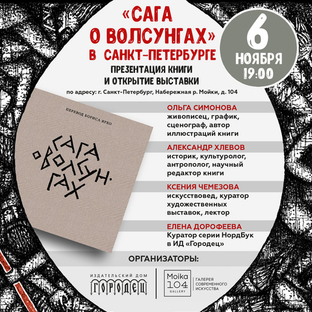 Скандинавские выходные в Санкт-Петербурге