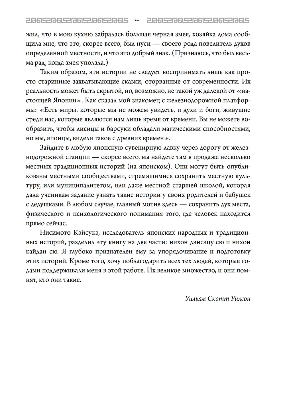 Японские истории о сверхъестественном. 99 леденящих душу рассказов о ёкаях, призраках, демонах и другом сверхъестественном