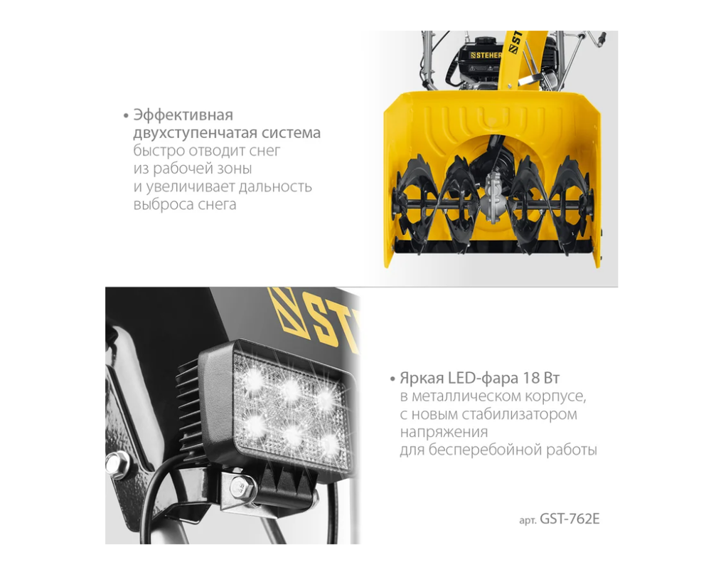 Снегоуборщик бензиновый STEHER Extrem 62 см GST-762E