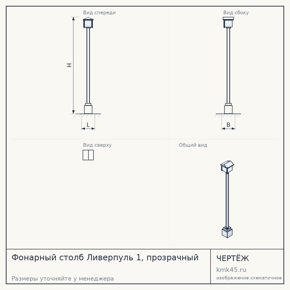 Фонарный столб Ливерпуль 1, прозрачный — от 15 000 ₽