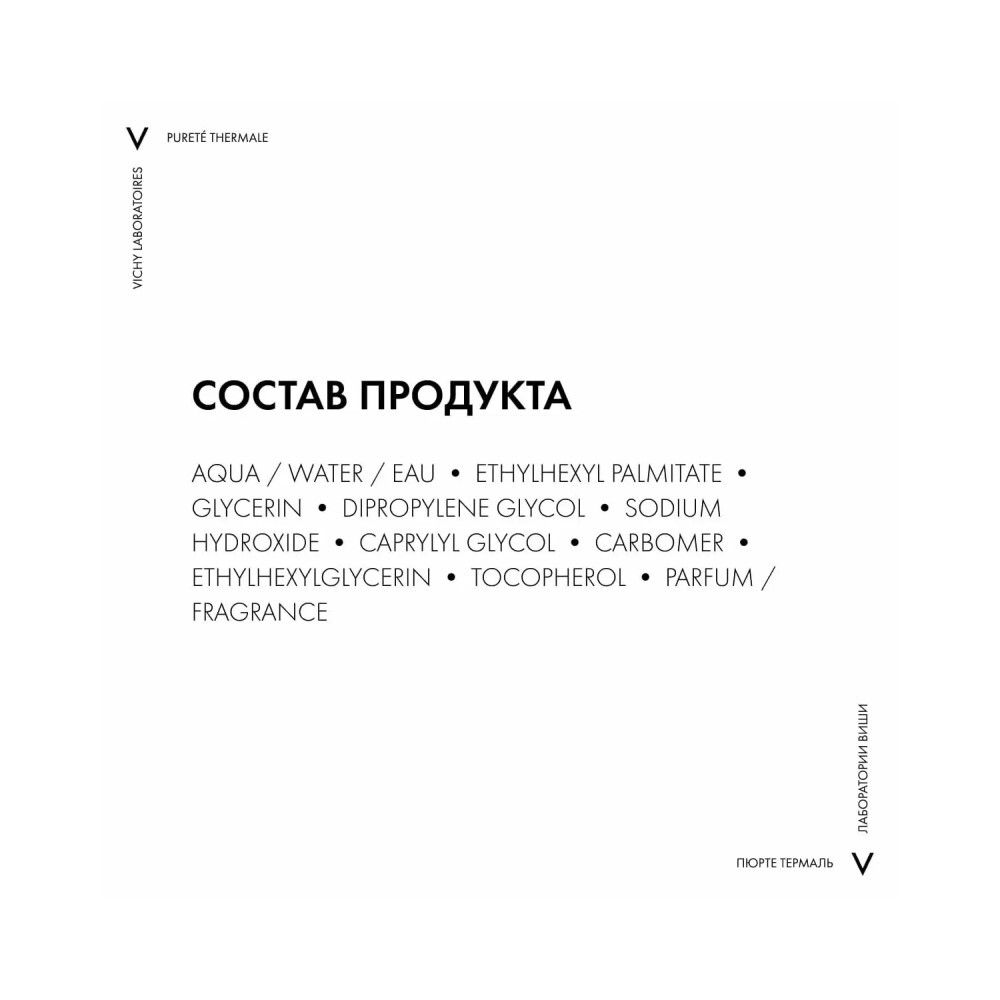 Очищающее средство Vichy Purete Thermale 3 в 1, 200 мл