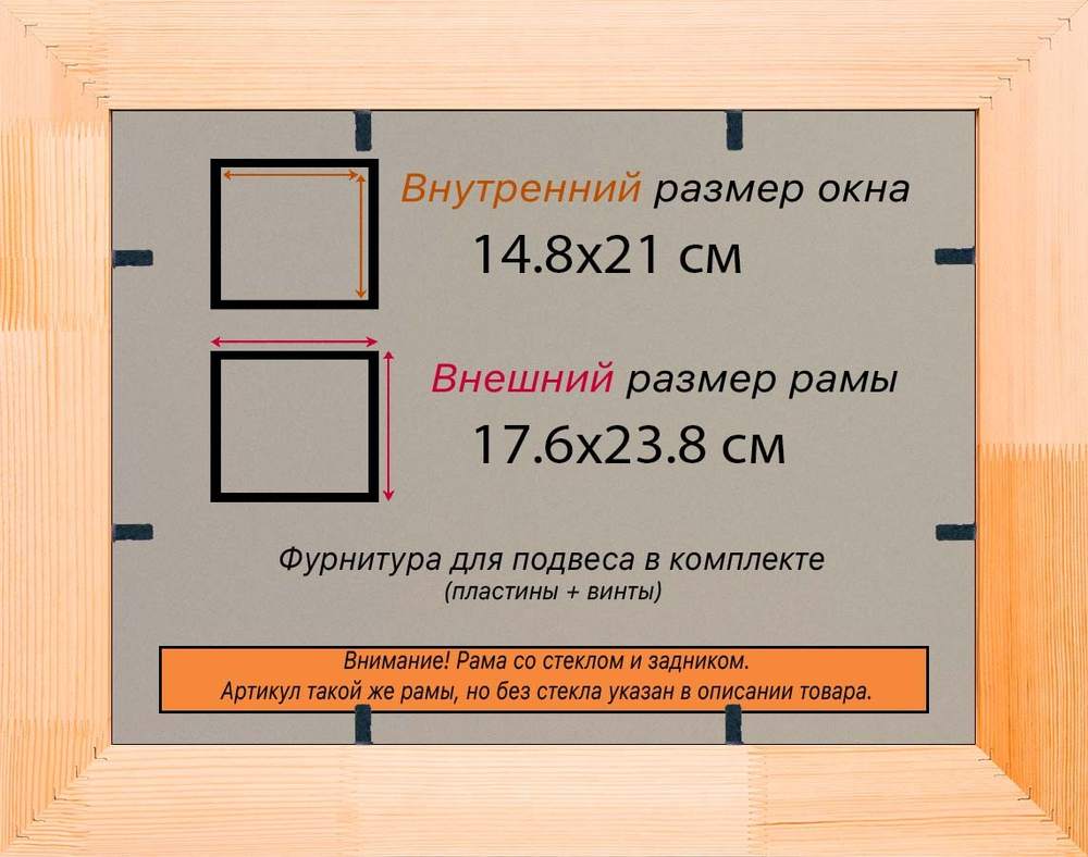 Деревянная рама 14,8x21 для постера и фотографий сеч. 24x15