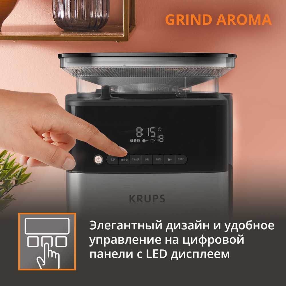 Капельная кофеварка Krups Grind Aroma KM832810