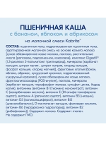 Каша Kabrita Пшеничная с бананом, яблоком и абрикосом (6+) 180 г