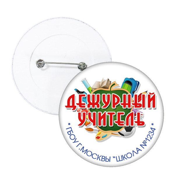 Значок Дежурный. Белый, с номером школы. Дежурный учитель