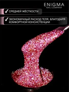 Гель для наращивания ENIGMANIC Shine gel 15 15g.