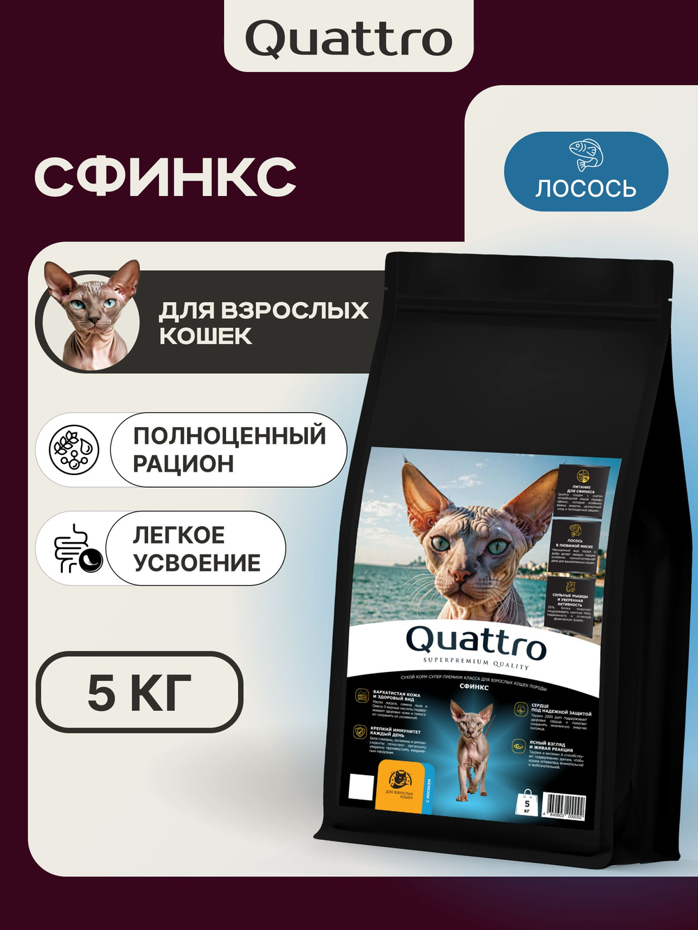 Корм сухой полнорационный для взрослых кошек породы Сфинкс, с лососем, 5 кг, QUATTRO