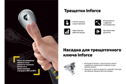 Inforce Трещотка 1/4" DR 06-05-48