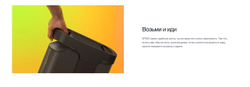 Портативная колонка Sony SRS-XP500, черная
