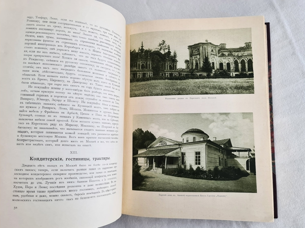"Москва в её прошлом и настоящем". . 1912г. - антикварное издание
