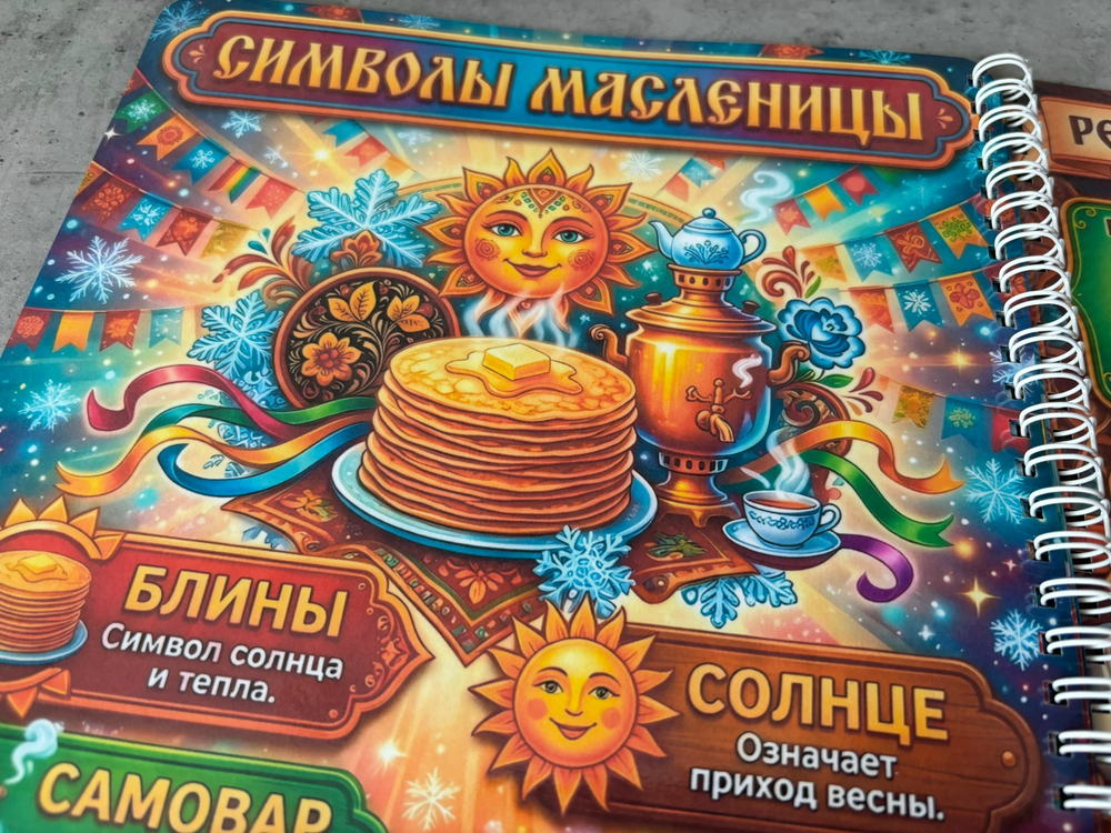 Альбом "Масленица"