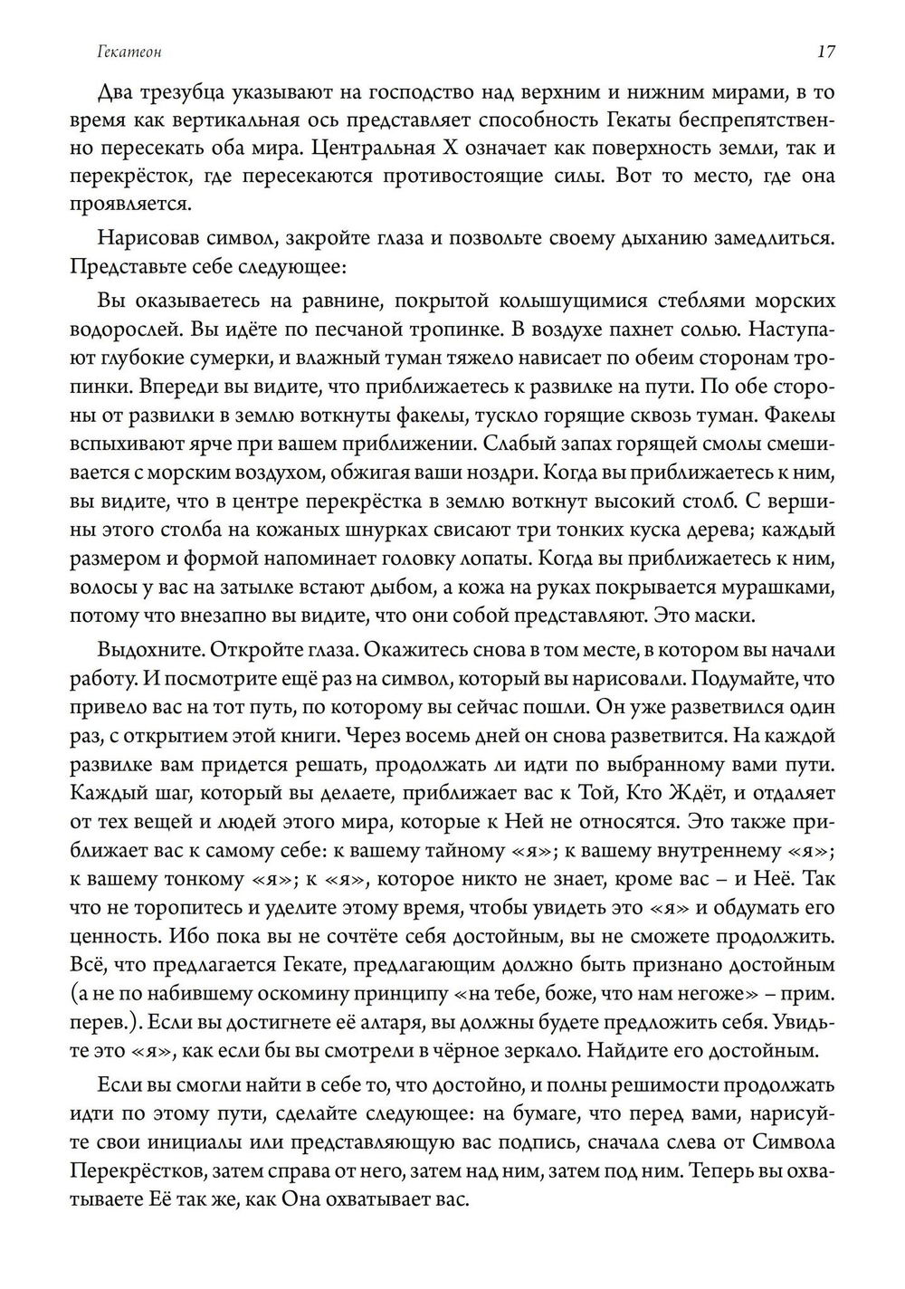 Гекатеон. 2-е издание дополненное (PDF)