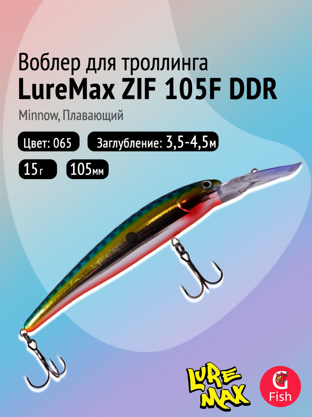 Воблер для рыбалки LureMax ZIF 90F DDR-187 8,5 г., на судака, щуку, сома, для троллинга
