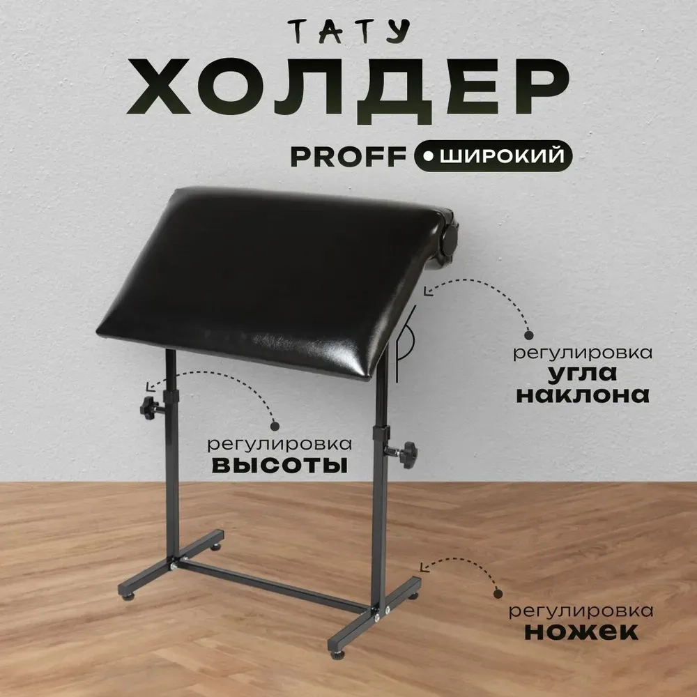 Холдер широкий Proff 500мм*750мм Masscomplekt