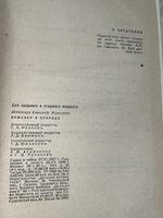 Книга "Инженер и природа, или Что такое бионика?"