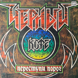 Виниловая пластинка Черный кофе – Переступи порог (Мелодия) LP
