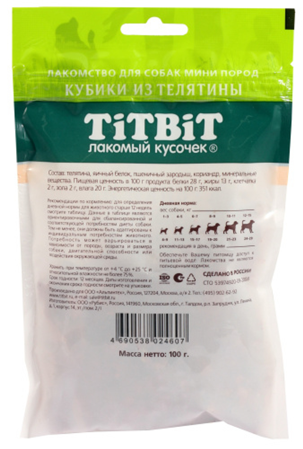 Кубики из телятины TITBIT для собак мини пород
