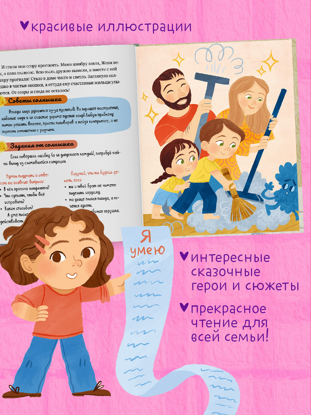 Сказки-обнимашки. Сказки о дружной семье