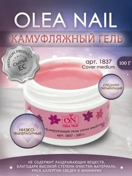 Гель камуфлирующий Cover Medium арт. 1837 100 мл