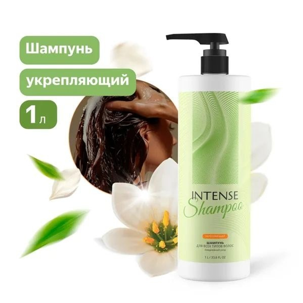 Intense шампунь для всех типов волос Укрепление и уход 1 л — фото 2