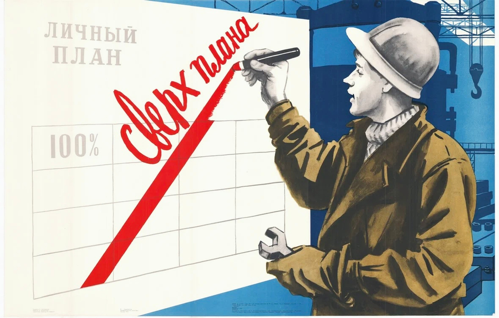 Плакат "Сверх плана" (1973)